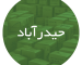 کارتن‌ سازی در حیدرآباد