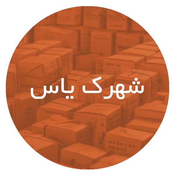 کارتن فروشی در شهرک یاس