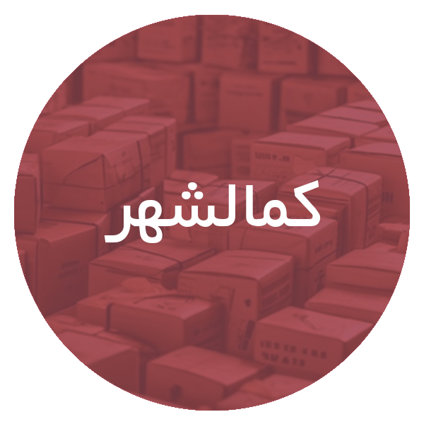 کارتن فروشی در کمالشهر